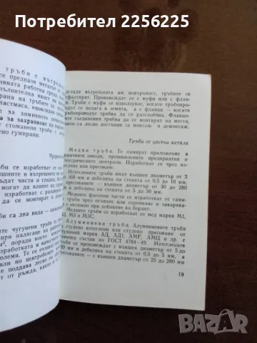 Ръководство за монтиране на промишлени тръбопроводи, снимка 6 - Специализирана литература - 50081299