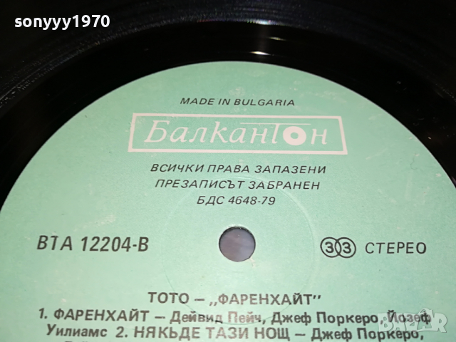 поръчана-ТОТО-ПЛОЧА 0804221330, снимка 17 - Грамофонни плочи - 36387428