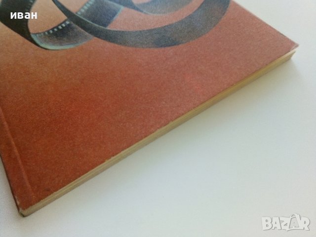 Фотография - П.Хоксби,Д.Чизъм - 1986г., снимка 13 - Други - 38353970