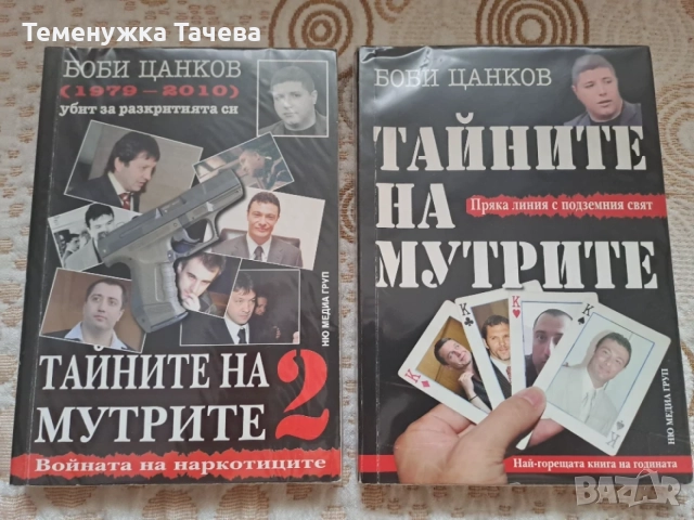 Книги на Боби Цанков