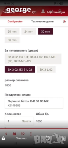 Пирони за бетон Hilti X-C B3 MX, снимка 6 - Други инструменти - 53987359
