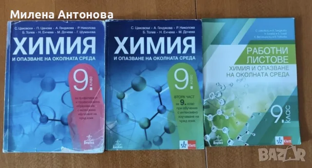 Продавам учебници за 9клас!, снимка 3 - Учебници, учебни тетрадки - 56201709