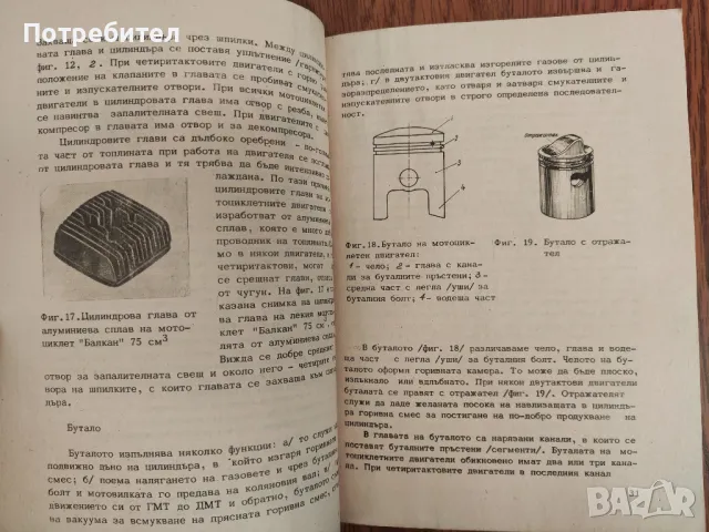 Книга "Учебник за водачи категория А мотоциклетисти", снимка 5 - Специализирана литература - 48458907