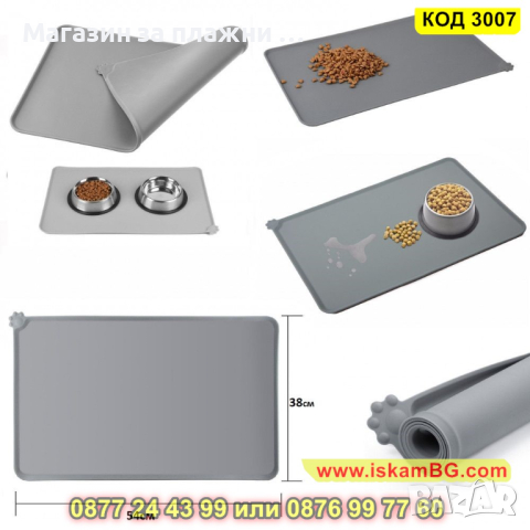 Водоустойчива силиконова подложка за храна и вода за домашни любимци - КОД 3007, снимка 2 - Други стоки за животни - 44731467