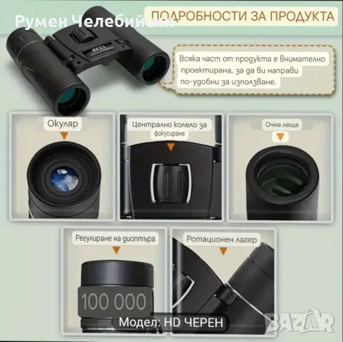 4К Бинокъл 8×21 131/1000м, снимка 5 - Оборудване и аксесоари за оръжия - 50054427