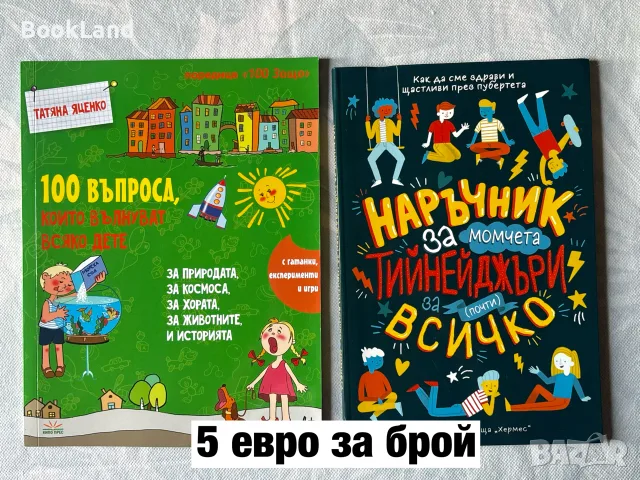 100 въпроса, които вълнуват всяко дете | Наръчник за момчета тинейджъри за почти всичко 