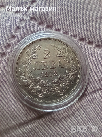2 лева 1912 с патина