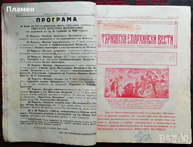 Църковни антикварни вестници, снимка 5 - Антикварни и старинни предмети - 32017778