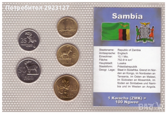 СЕТ ОТ ПЕТ МОНЕТИ ОТ ЗАМБИЯ 1992 ГОДИНА
