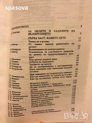 Диалози за възпитанието книга за родителите , снимка 2 - Специализирана литература - 48997926