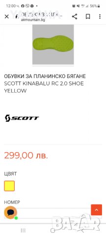 Scott  Kinabalu 2.0 Мъжки   Маратонки  .5  Планинско Бягане , снимка 11 - Зимни спортове - 39484942