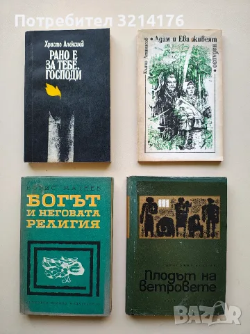 Плодът на ветровете - Драгомир Асенов (1966)
