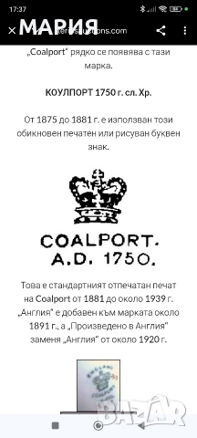 Coalport England 1870г, снимка 7 - Антикварни и старинни предмети - 53223290