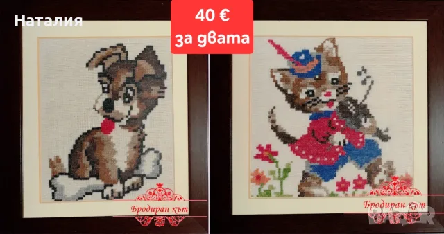 Ръчно бродирани детски гоблени с рамки 2 броя