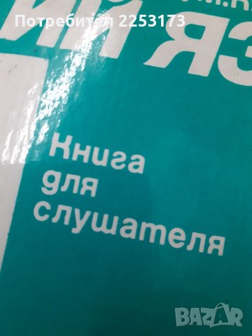 Книга за руският език, снимка 5 - Специализирана литература - 39349768