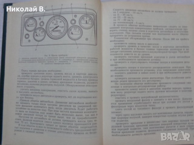 Книга автомобили ЛУаЗ 969М ръководство за ремонт на Руски език 1989 год, снимка 4 - Специализирана литература - 36848531