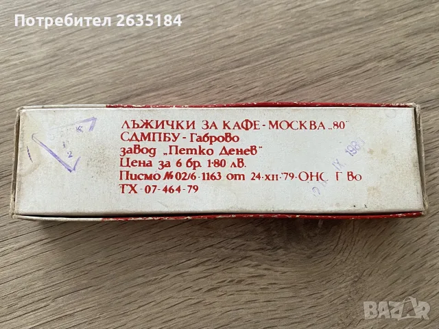 Редки ретро лъжички за кафе - Москва “80” - Олимпиада, снимка 3 - Антикварни и старинни предмети - 56184266