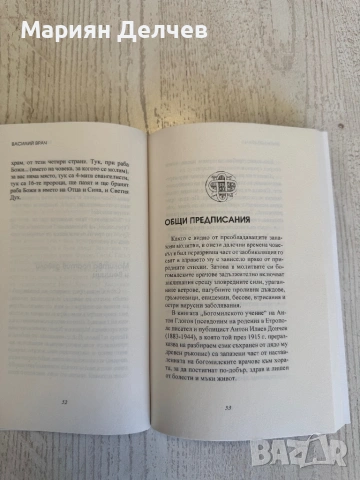 Василий Врач - Всички рецепти, снимка 3 - Езотерика - 54317541