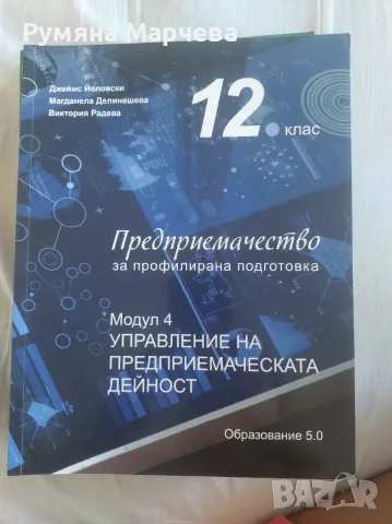 Продавам учебници , снимка 5 - Учебници, учебни тетрадки - 55990450