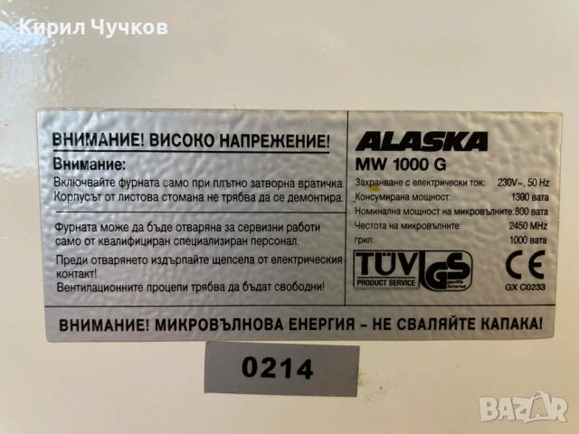 Продавам микровълнова фурна ALASKA, снимка 3 - Печки, фурни - 53292071