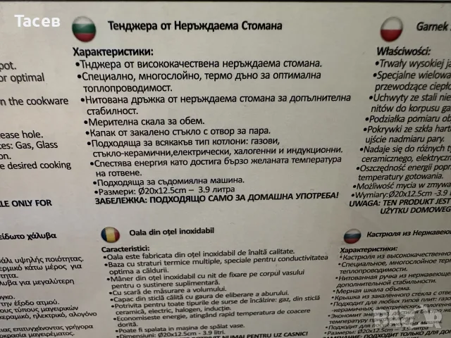 Продавам Тенджера SAPIR 3.9 L, снимка 5 - Съдове за готвене - 56182000