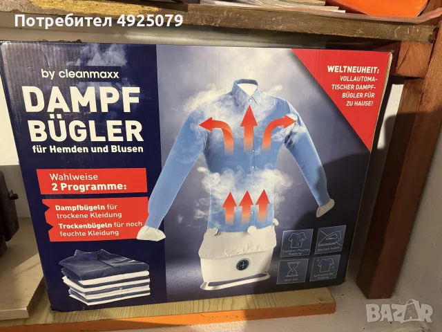 Автоматична парна гладачка за ризи и блузи – CLEANMAXX