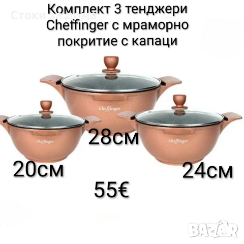 Комплект от 3 тенджери Cheffinger с мраморно покритие 20/24/28 см, снимка 3 - Съдове за готвене - 53368747