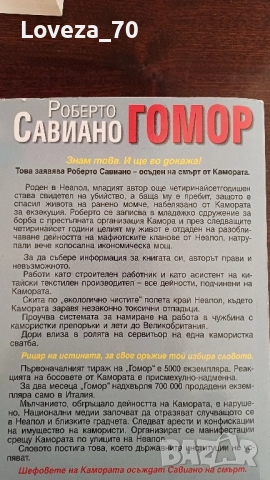 Гомор -истината и само истината за Неаполитанската мафия, снимка 2 - Художествена литература - 51853481