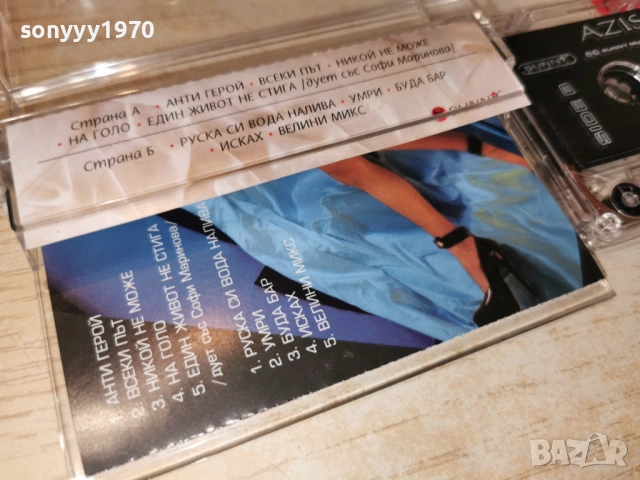 AZIS-ORIGINAL TAPE 1904261014H2E6R, снимка 15 - Аудио касети - 54242449
