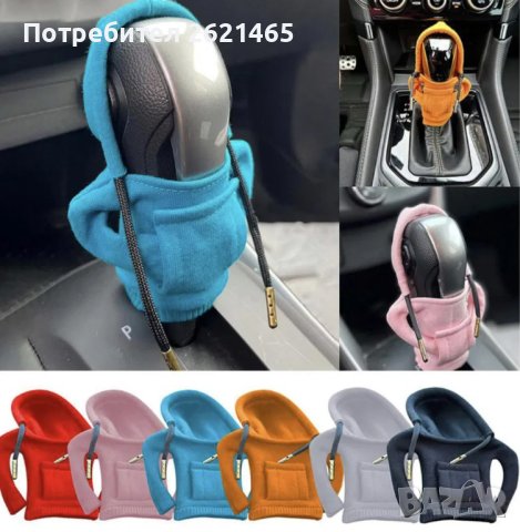 Мини суитшърт, суитчър, суитчъри за скоростен лост, суитшър за лоста на кола, автомобил, аксесоар