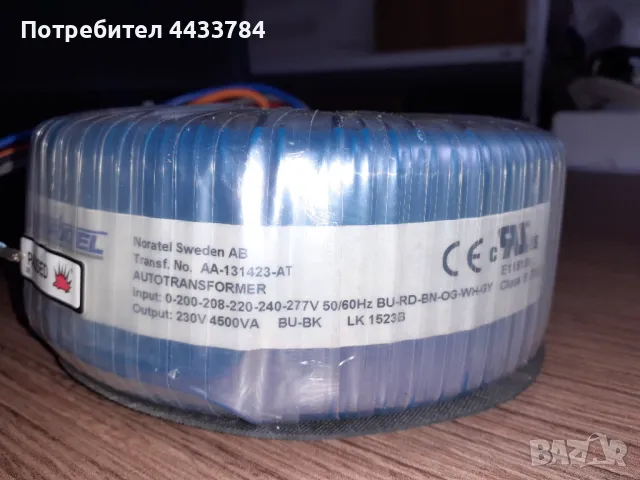 Тороидален автотрансформатор 4500 VA