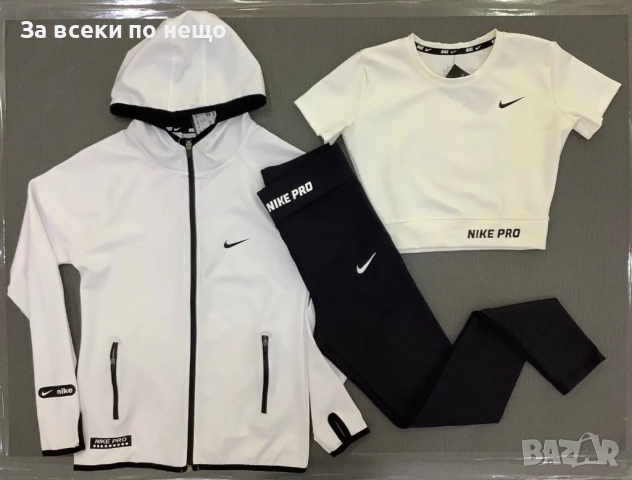 Nike Дамски Спортен Комплект С 3 Части🔝Дамски Спортен Екип Найк Код LFS748