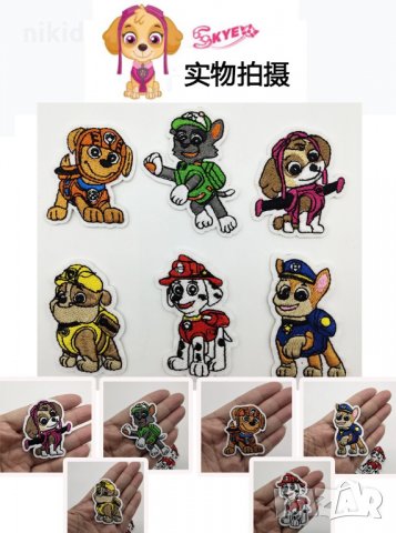 Пес патрул Paw patrol малки апликация за дреха дрехи самозалепваща се