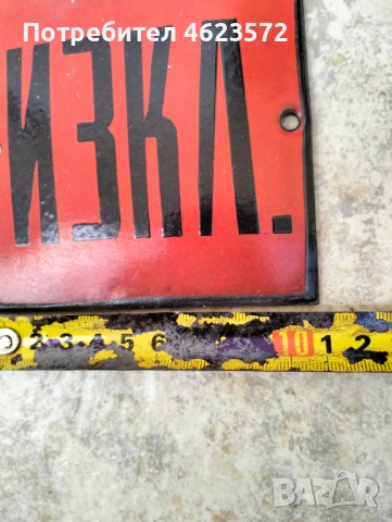 Стара емайлирана табела, снимка 2 - Антикварни и старинни предмети - 54225766