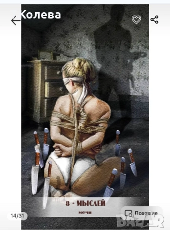 Авторско Таро Любовни откровения , снимка 12 - Езотерика - 51441632