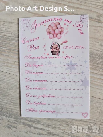 ~•°Карти за наричане, топери, книга за пожелания, постери и други °•~, снимка 5 - Други - 48912560