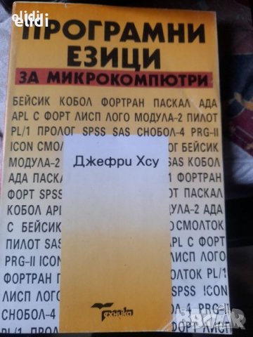 Книги за компютър и програми, снимка 2 - Специализирана литература - 39924589