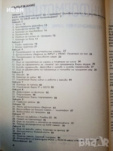 Информатика-Телевизионен курс по Бейсик - Д.Димитров - 1986г. , снимка 3 - Специализирана литература - 38650241