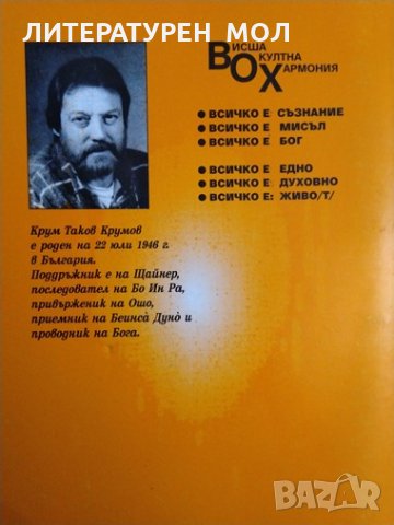 Комплект от 6 книги Езотерика на автора Крум Крумов 1998 г -1999 г., снимка 5 - Езотерика - 31735956