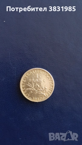 1 Франк 1917, снимка 2 - Нумизматика и бонистика - 54318961