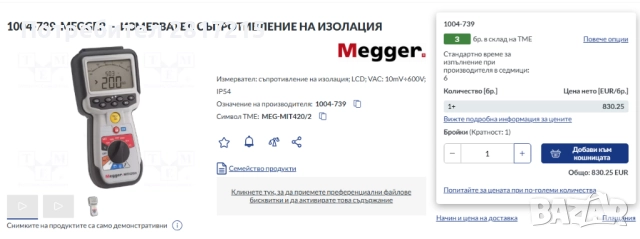 Мегаомметър Megger MIT420/2 , снимка 4 - Други инструменти - 52996815