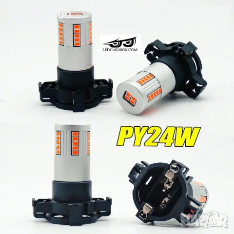 Лед Крушки PY24W 2500 LM, снимка 2 - Аксесоари и консумативи - 50985375