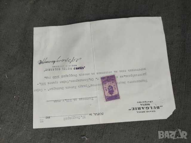 Продавам документ Gran hotel "Bulgarie" Sofia 1935
