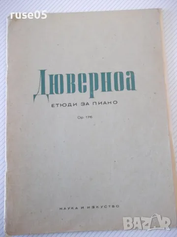 Ноти "Етюди за пиано - Дюверноа" - 32 стр., снимка 1 - Специализирана литература - 47752317