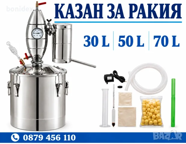 Казан за ракия 50/30 л