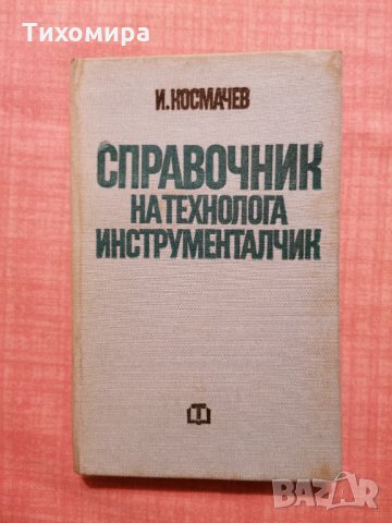 Техническа литература, снимка 4 - Специализирана литература - 35562342