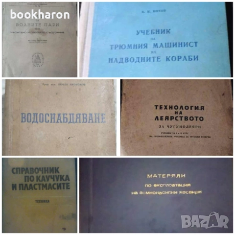 ТЕХНИЧЕСКА ЛИТЕРАТУРА, снимка 6 - Специализирана литература - 51772684
