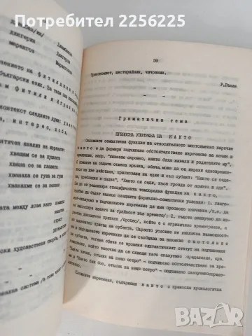 Учебно помагало по български език за напреднали, снимка 3 - Специализирана литература - 55890519