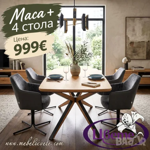 Комплект маса + 4 стола