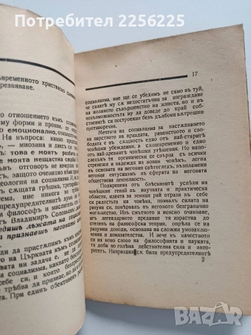 Църквата и социалниятъ въпросъ 1941г, снимка 9 - Специализирана литература - 54003519